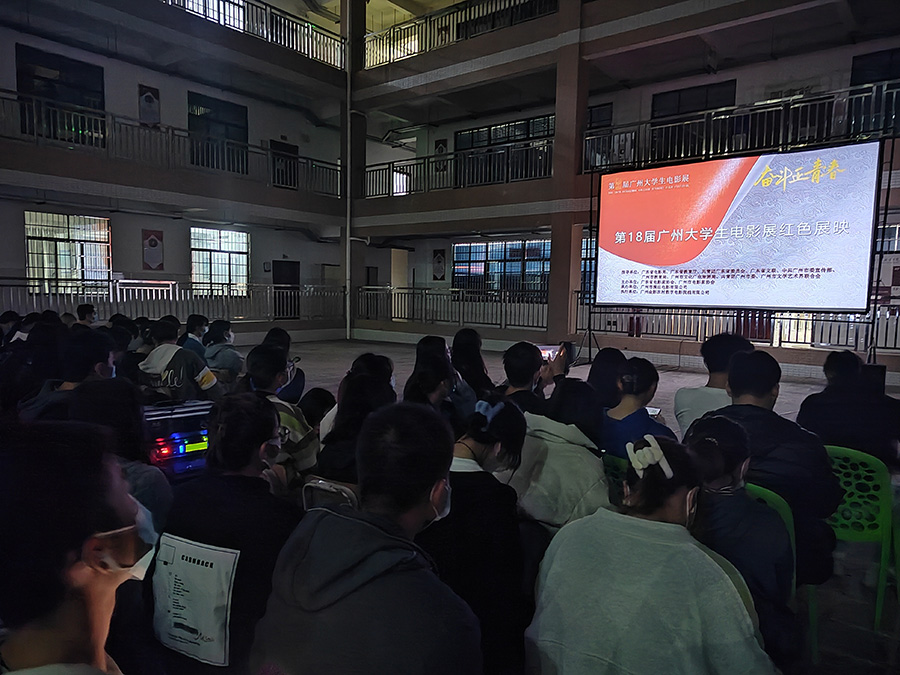 第十八届大学生电影节放映.jpg